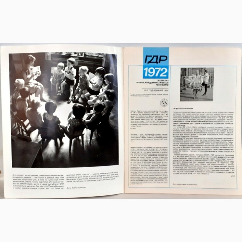 Фото 17. Журнал «ГДР» годовая подшивка 1972 год. 12 шт
