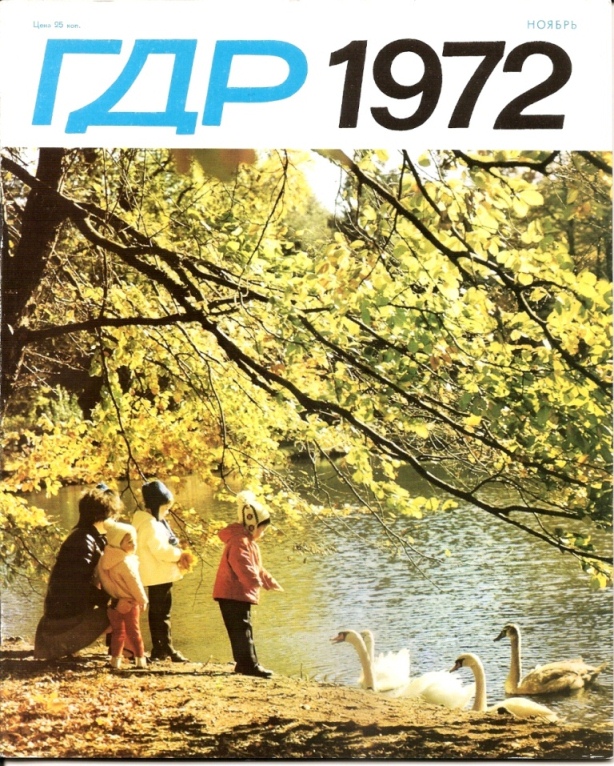Фото 18. Журнал «ГДР» годовая подшивка 1972 год. 12 шт