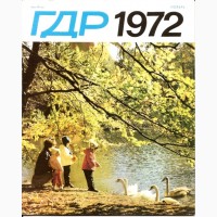 Журнал «ГДР» годовая подшивка 1972 год. 12 шт
