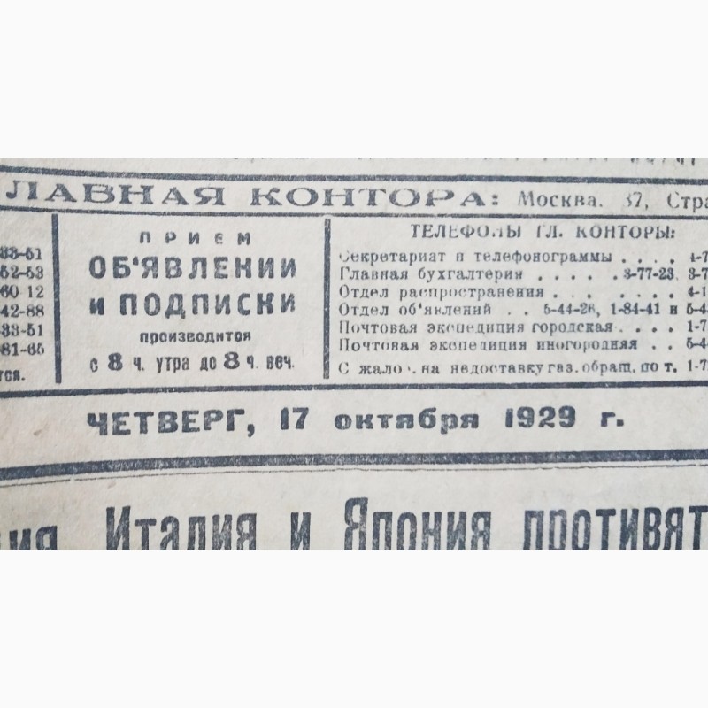 Фото 2. Газета Известия за октябрь и декабрь 1929 года