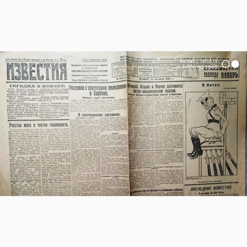 Фото 3. Газета Известия за октябрь и декабрь 1929 года
