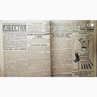 Газета Известия за октябрь и декабрь 1929 года