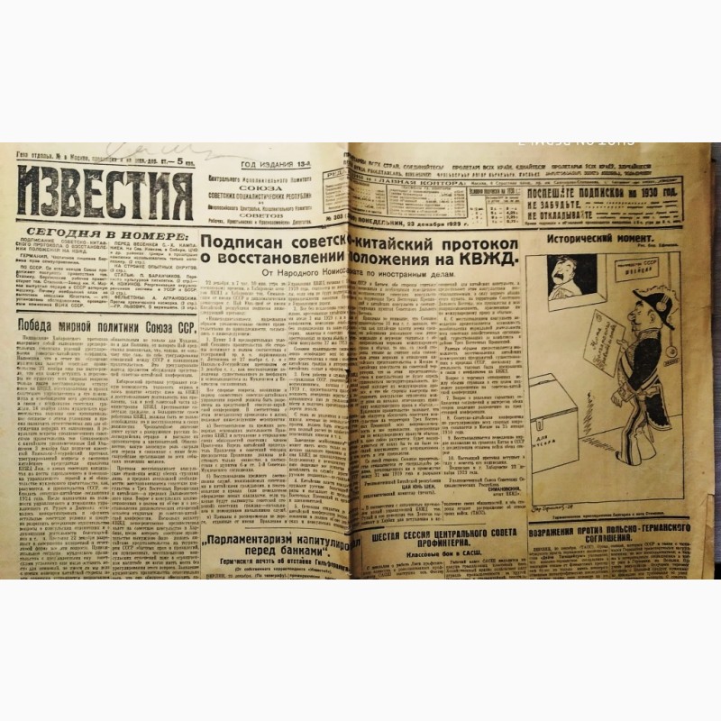 Фото 5. Газета Известия за октябрь и декабрь 1929 года
