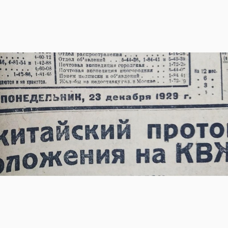 Фото 6. Газета Известия за октябрь и декабрь 1929 года