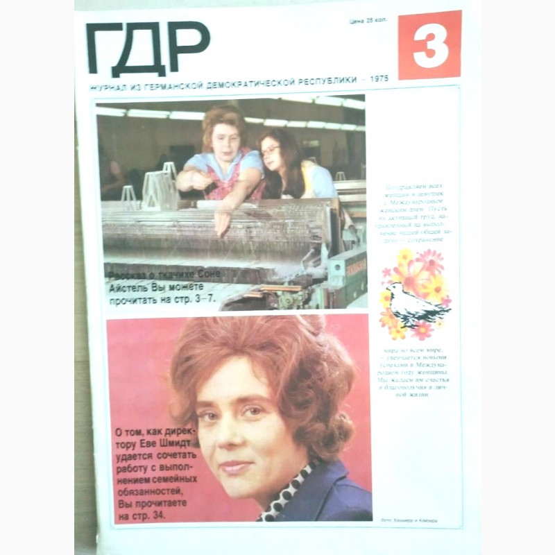 Фото 11. Журнал «ГДР» годовая подшивка 1975 год. 12 шт