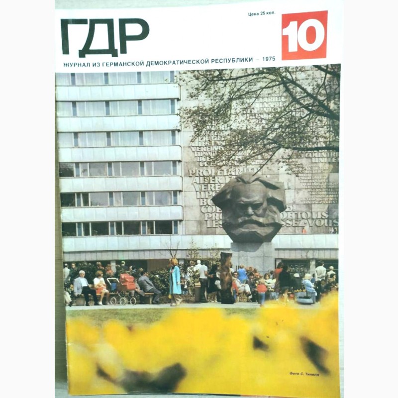 Фото 4. Журнал «ГДР» годовая подшивка 1975 год. 12 шт