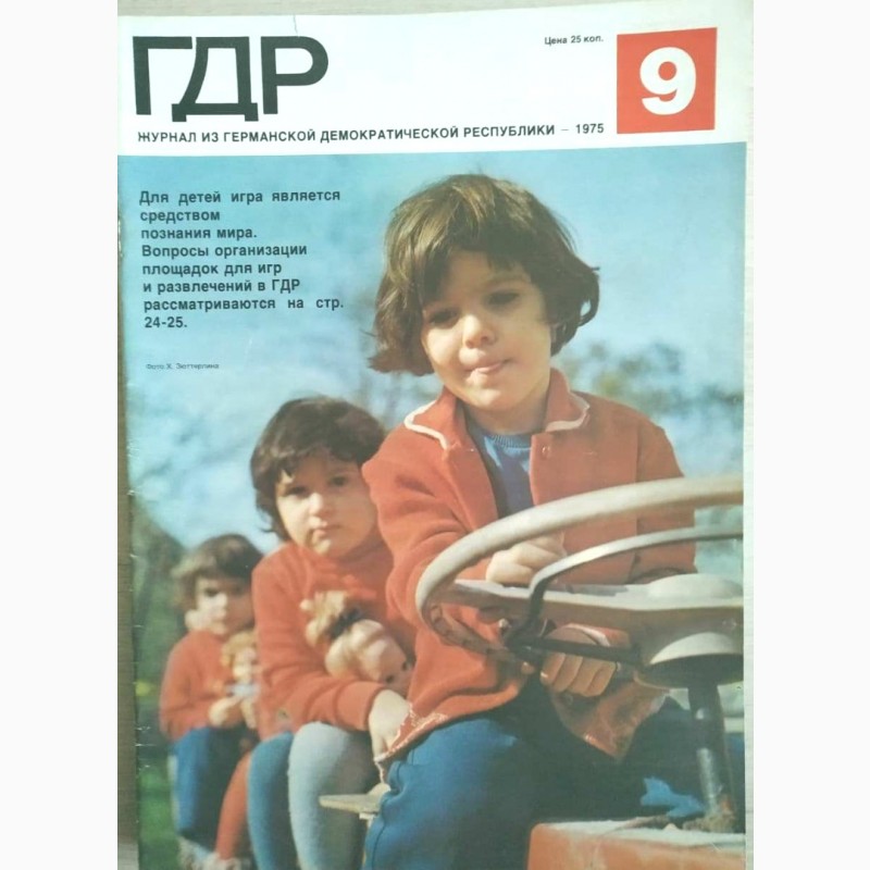 Фото 5. Журнал «ГДР» годовая подшивка 1975 год. 12 шт