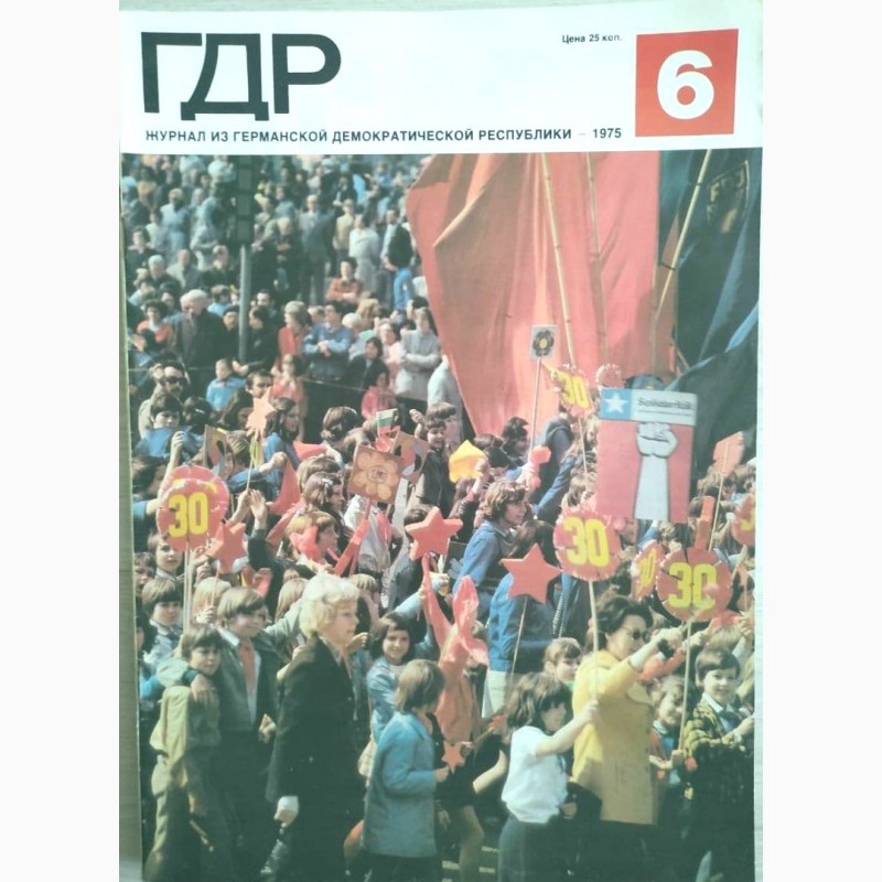 Фото 7. Журнал «ГДР» годовая подшивка 1975 год. 12 шт