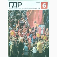 Журнал «ГДР» годовая подшивка 1975 год. 12 шт