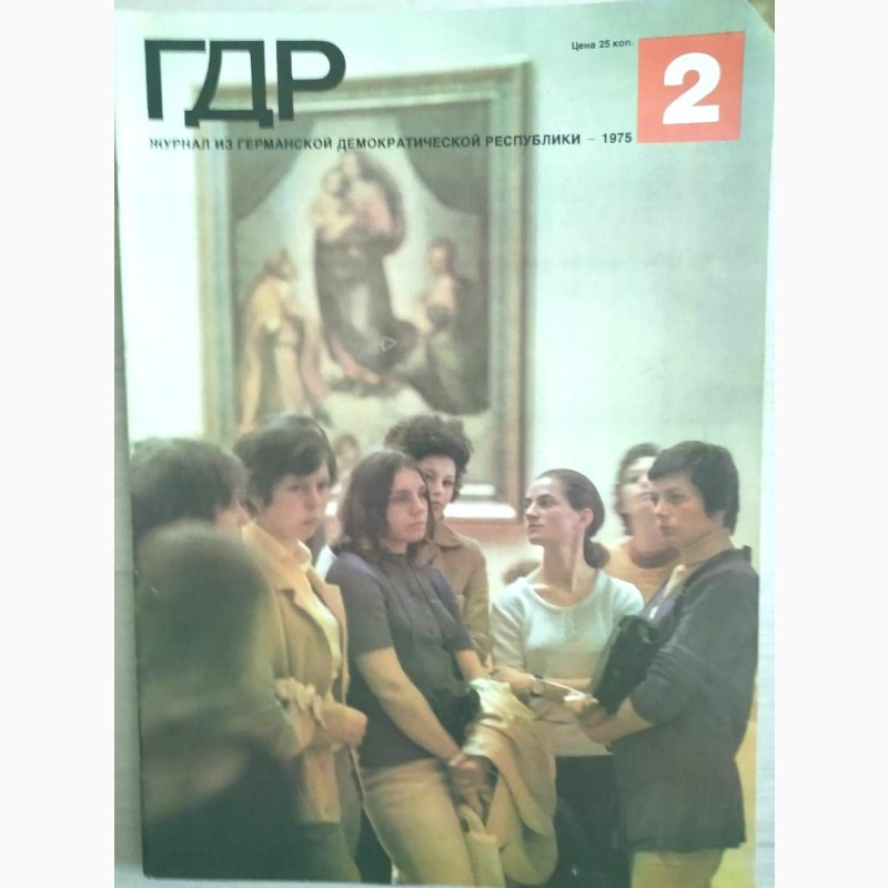 Фото 9. Журнал «ГДР» годовая подшивка 1975 год. 12 шт