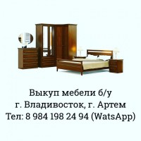 Куплю/выкуп/скупка/покупка мебели б/у