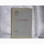 Продам книгу А. Фадеев. Молодая Гвардия. 1957 г