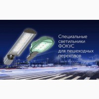 Светодиодные светильники ФОКУС с доставкой по России