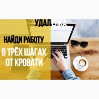 Регистратор-онлайн подработка