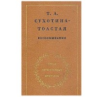 Продам уникальные книги о Льве Толстом