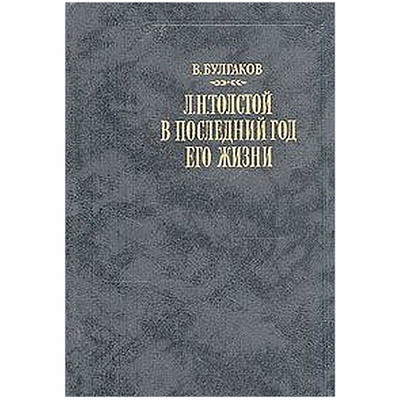 Фото 4. Продам уникальные книги о Льве Толстом
