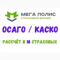 Помощь в оформлении ОСАГО для всех регионов РФ