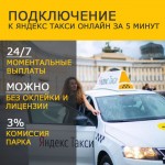 Водитель на личном авто в Яндекс Такси