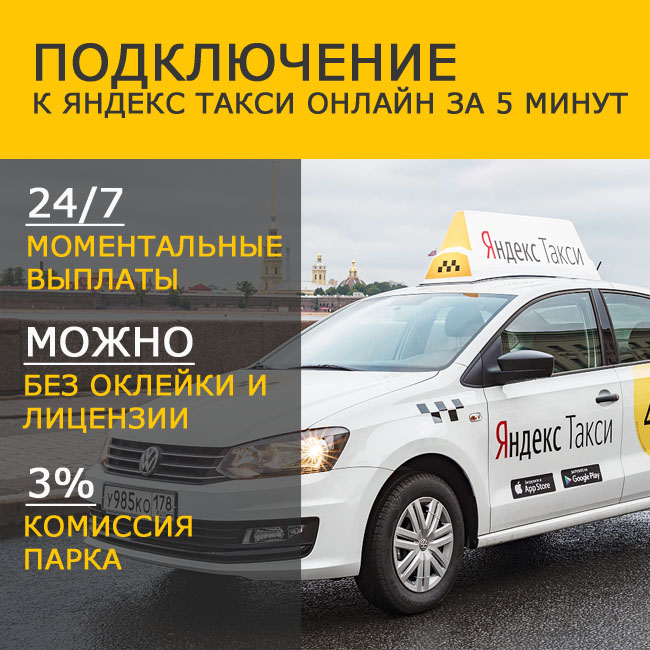 Фото 3. Водитель на личном авто в Яндекс Такси