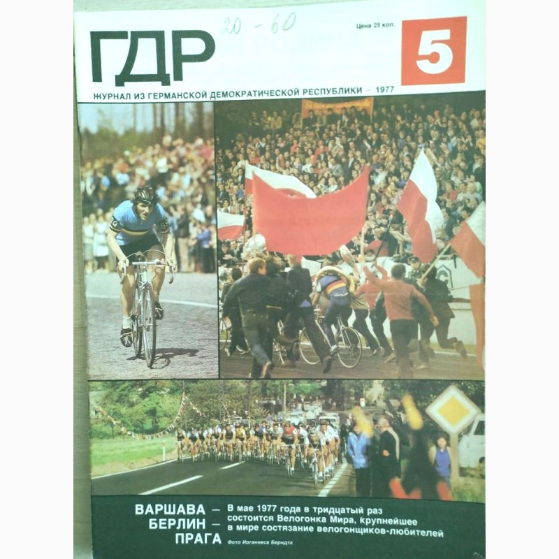 Фото 10. Журнал «ГДР» годовая подшивка 1977 год. 12 шт