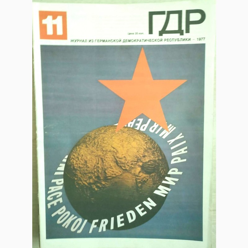 Фото 2. Журнал «ГДР» годовая подшивка 1977 год. 12 шт