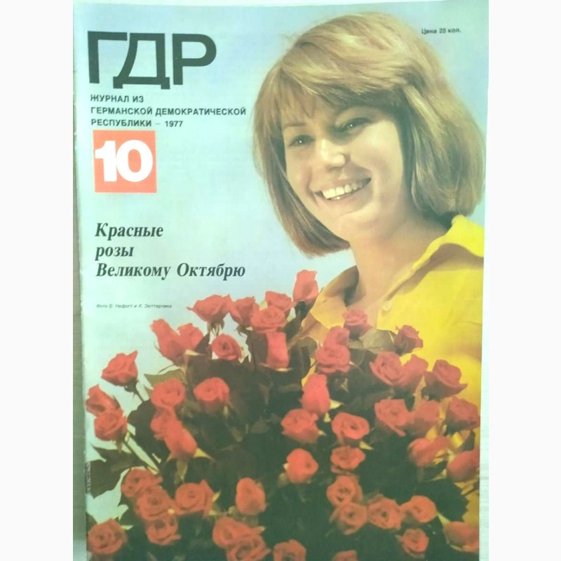 Фото 4. Журнал «ГДР» годовая подшивка 1977 год. 12 шт
