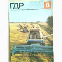 Журнал «ГДР» годовая подшивка 1977 год. 12 шт