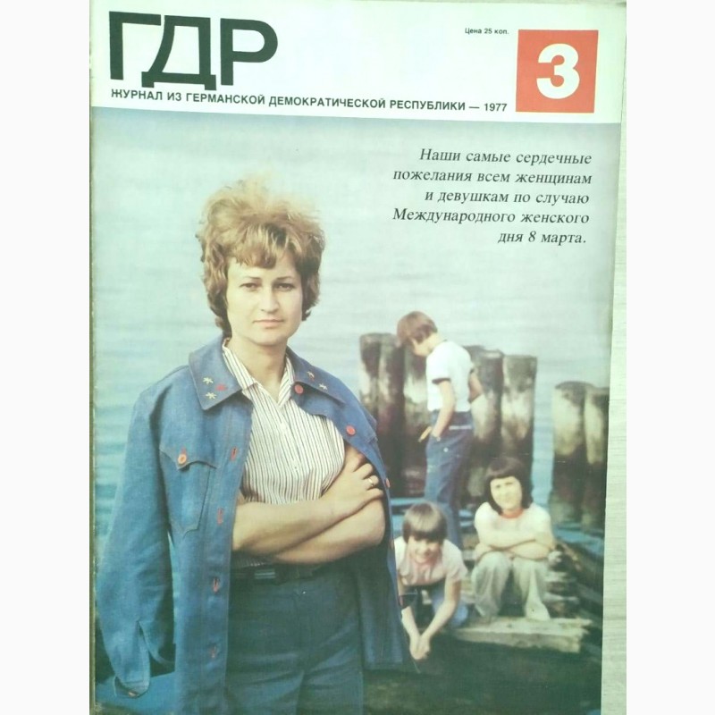 Фото 8. Журнал «ГДР» годовая подшивка 1977 год. 12 шт