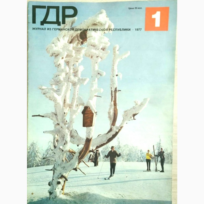 Фото 9. Журнал «ГДР» годовая подшивка 1977 год. 12 шт