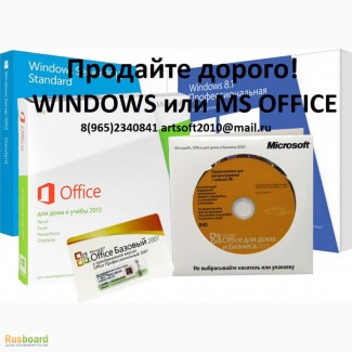 Куплю Microsoft Windows 7, 8.1, Office 2010, 2013, Server 2008, 2012