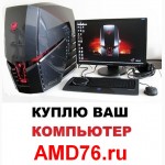 AMD76 занимаемся Утилизация оргтехники