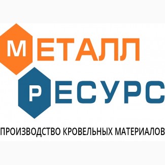 Металлочерепица в Екатеринбурге