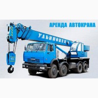 Аренда Автокранов от 16 до 50 тонн г. Красноармейск