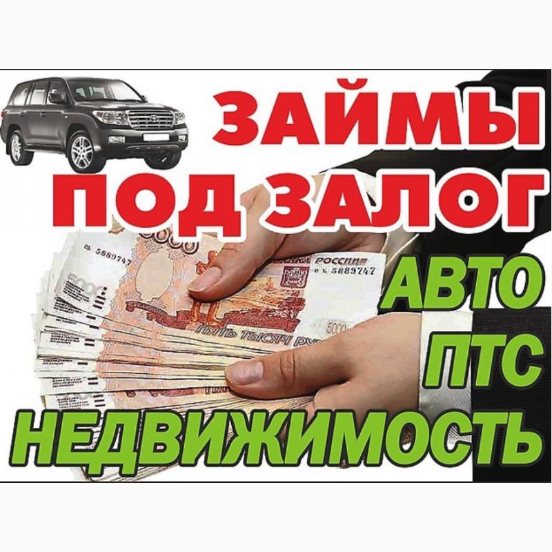 Займы под залог паспорта москва левобережный взять кредит наличными