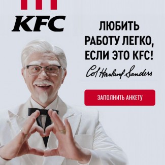 Сотрудник KFC