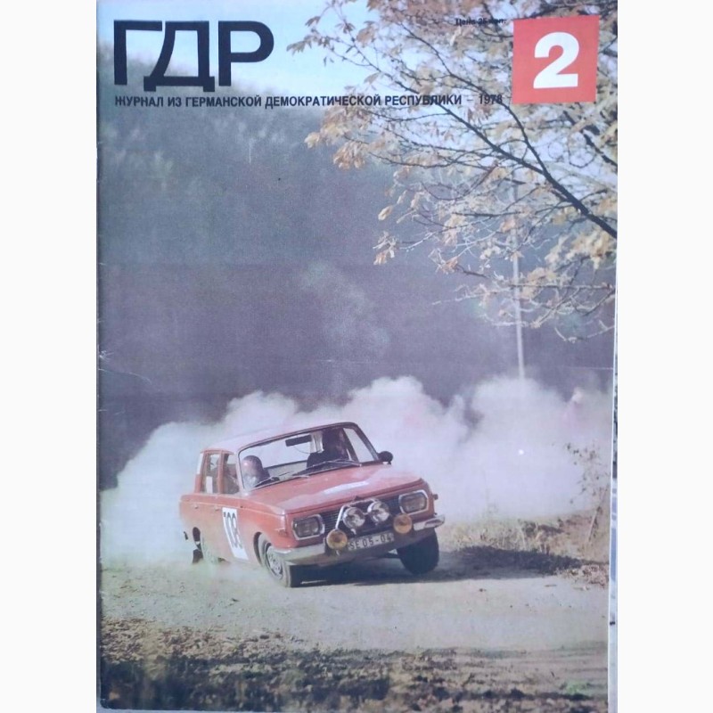Фото 11. Журнал «ГДР» годовая подшивка 1978 год. 12 шт