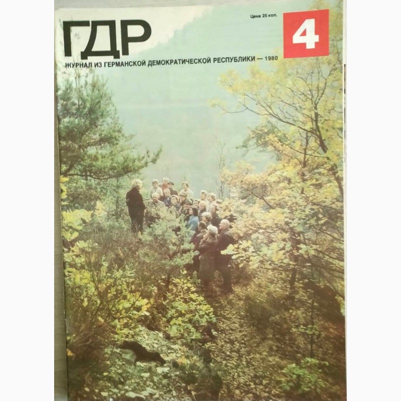 Фото 10. Журнал «ГДР» годовая подшивка 19780 год. 12 шт