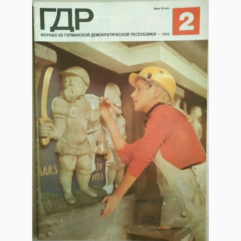 Фото 11. Журнал «ГДР» годовая подшивка 19780 год. 12 шт
