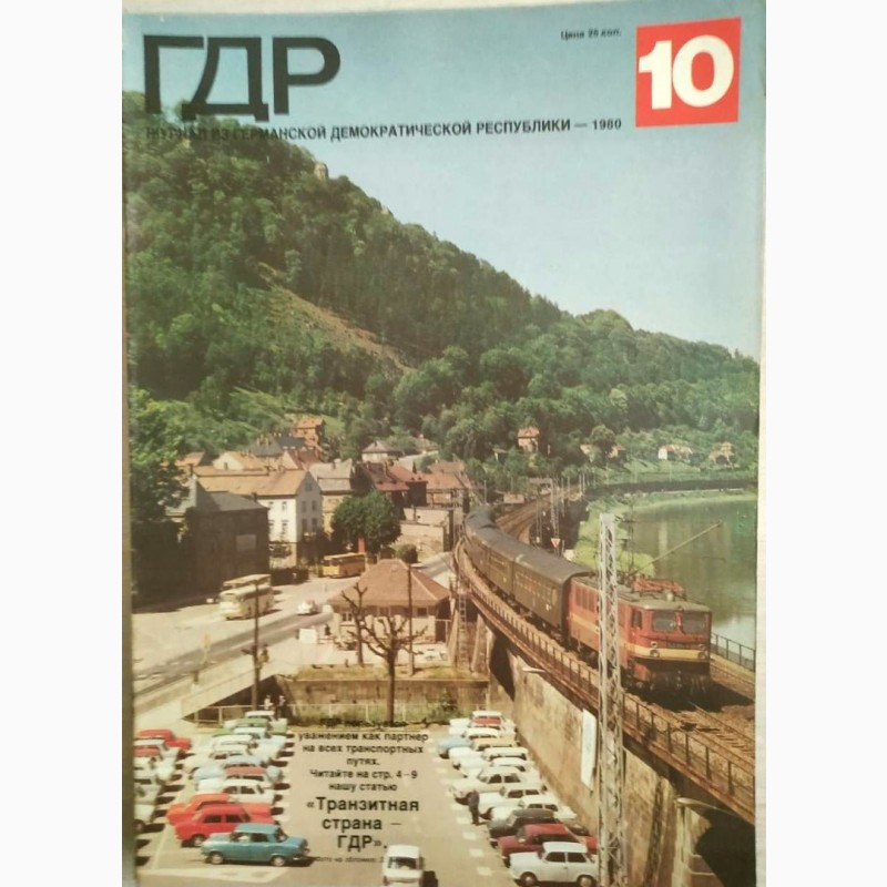Фото 2. Журнал «ГДР» годовая подшивка 19780 год. 12 шт