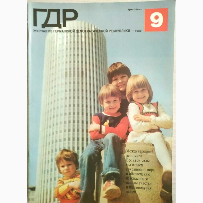 Фото 7. Журнал «ГДР» годовая подшивка 19780 год. 12 шт