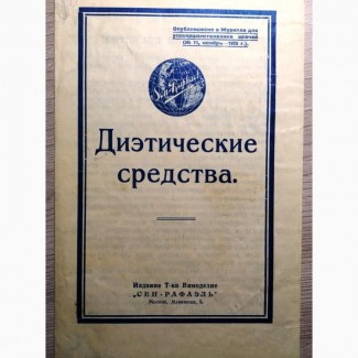 Рекламная брошюра 1925 год