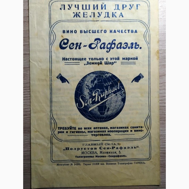 Фото 2. Рекламная брошюра 1925 год