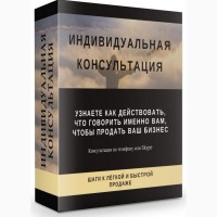Бесплатная консультация по продаже бизнеса в Якутске от эксперта