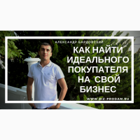 Бесплатная консультация по продаже бизнеса в Якутске от эксперта