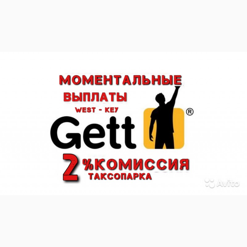 Вил гет. Такси Вилли Казань. Гет такси Казань телефон. Такси Вилли для водителей подключение. Такси Вилли ОКВЭД.