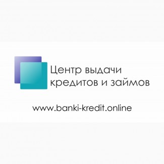 Кредиты займы новосибирск