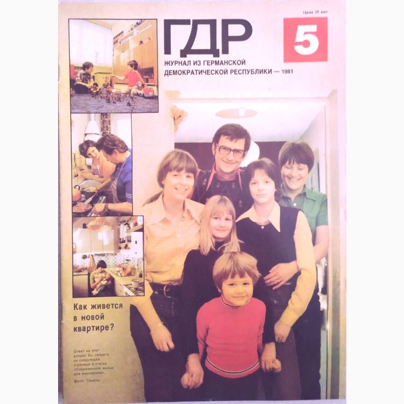 Фото 10. Журнал «ГДР» годовая подшивка 1981 год. 12 шт