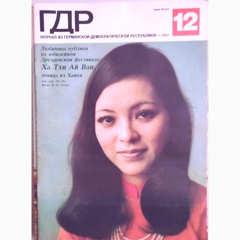 Фото 2. Журнал «ГДР» годовая подшивка 1981 год. 12 шт