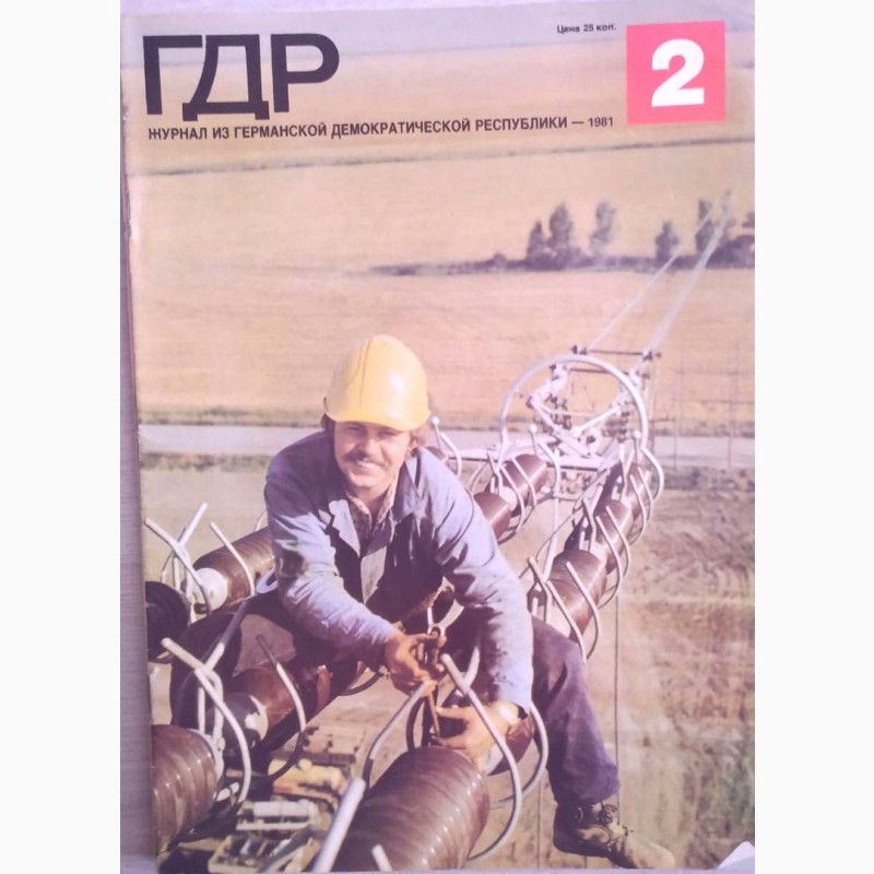 Фото 5. Журнал «ГДР» годовая подшивка 1981 год. 12 шт
