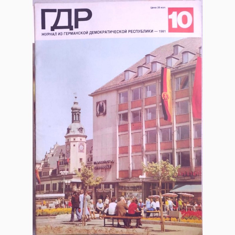Фото 6. Журнал «ГДР» годовая подшивка 1981 год. 12 шт